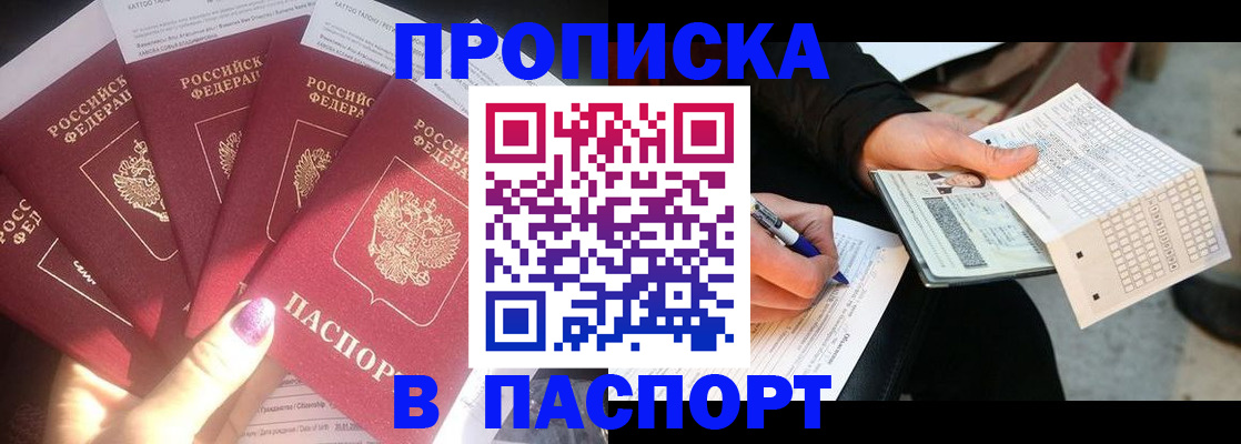 прописка для кредита в Поворино