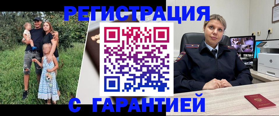 временная регистрация для школы в Поворино
